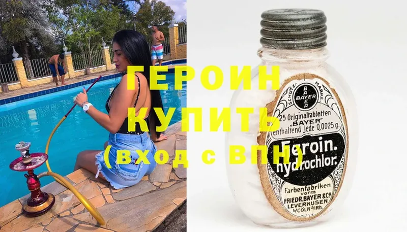 ГЕРОИН Heroin  Лесозаводск 